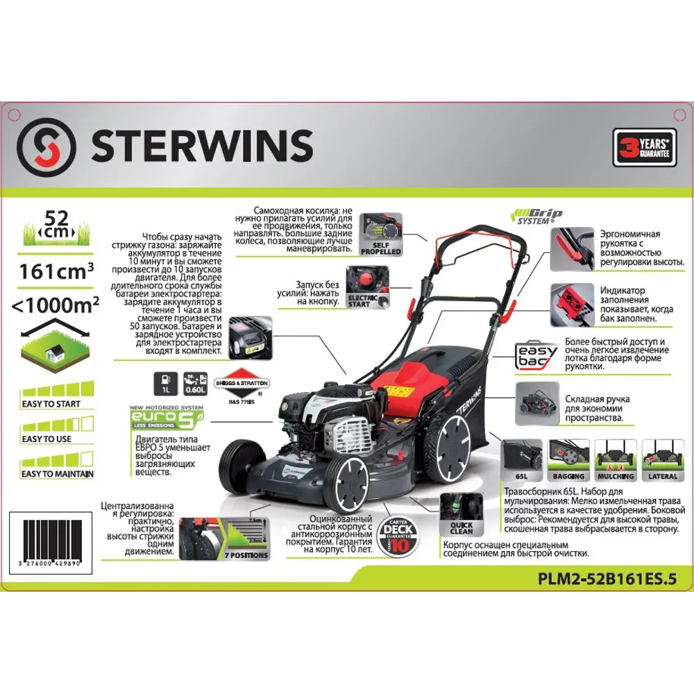 Газонокосилка бензиновая самоходная Sterwins PRO Briggs&Stratton 3.4 л.с 52 см STLM-2187085 - Вид №2