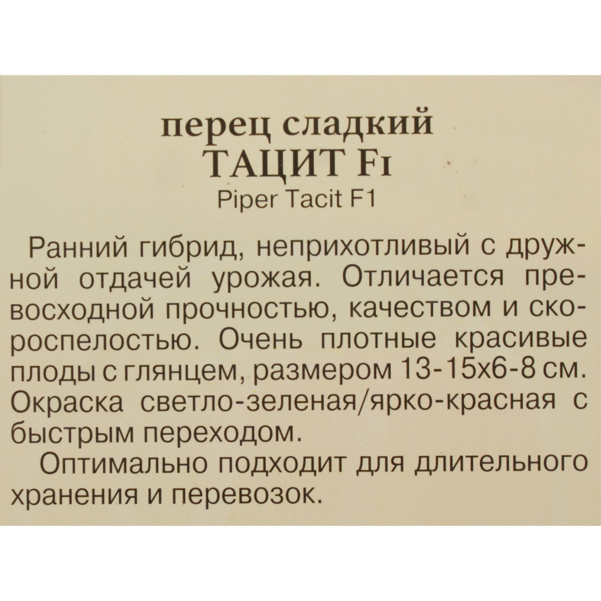 81931943 Семена Перец сладкий «Тацит» F1 Santreyd  - Вид №2