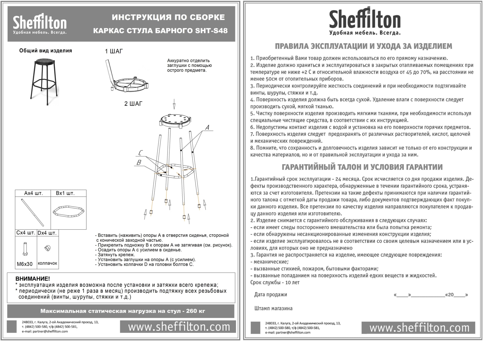 Стул барный SHT-S48 Santreyd SHTST498 - Вид №6