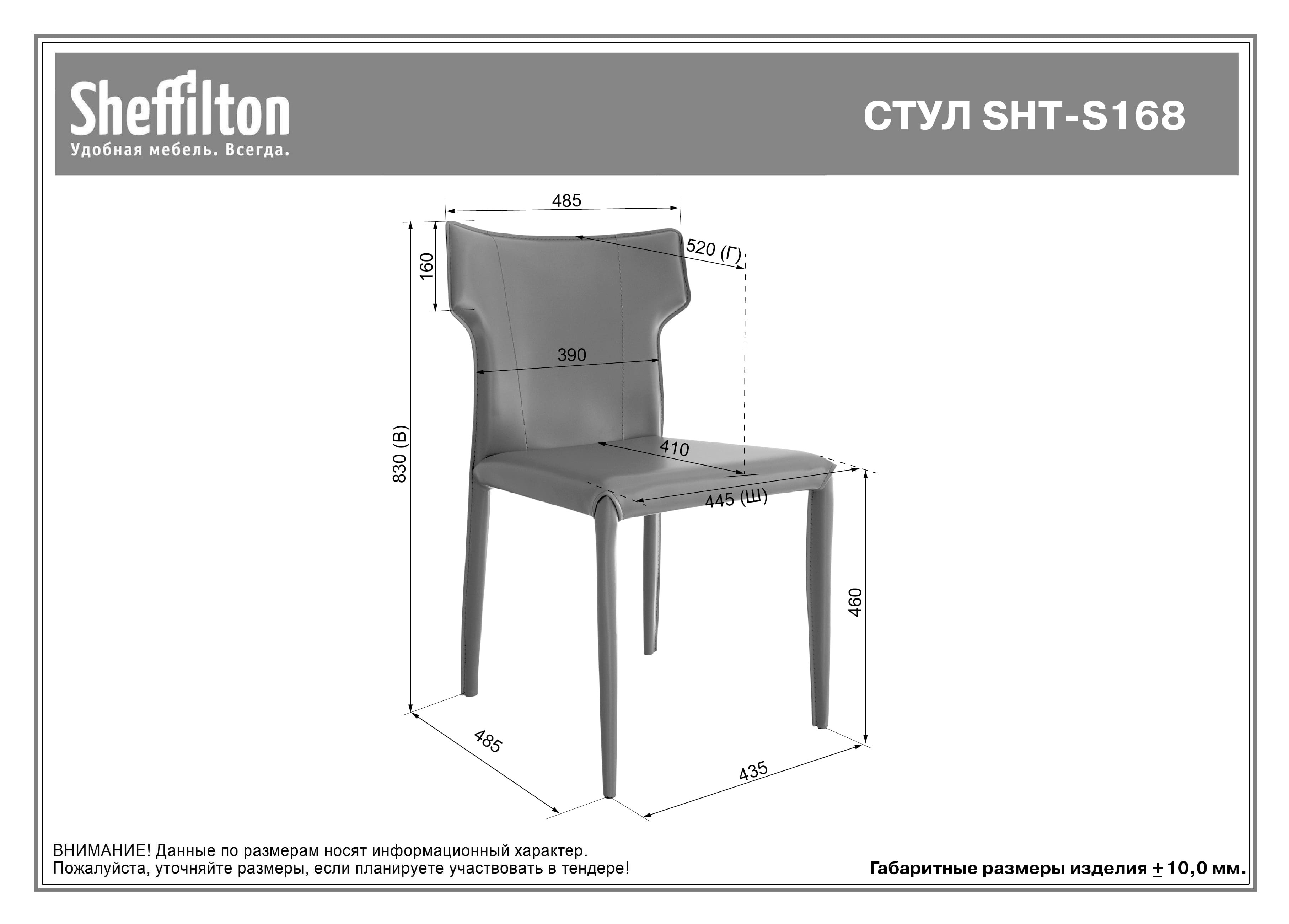 Стул STH-S193 Santreyd SHTST483 - Вид №9