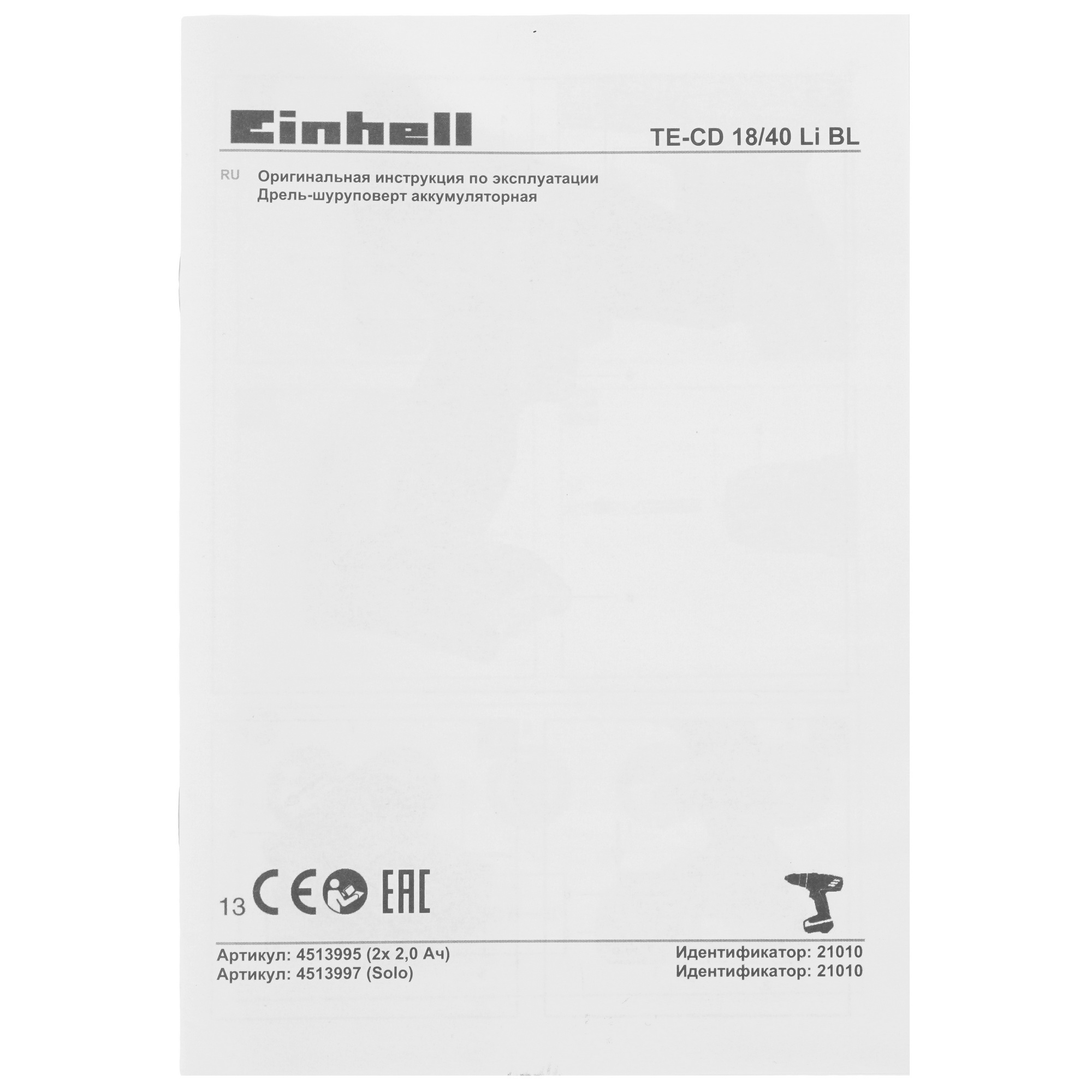 Дрель-шуруповерт Einhell PXC TE-CD 18/40 Li BL Power X Change 18V 9086138 STDN-0004652 - Вид №7