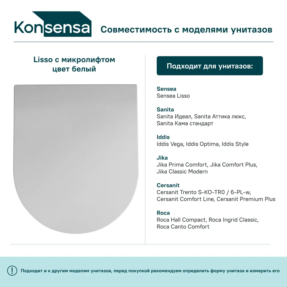 Сиденье для унитаза KONSENSA Lisso с микролифтом цвет белый 89427781 STLM-2095031 Лиссо - Вид №2