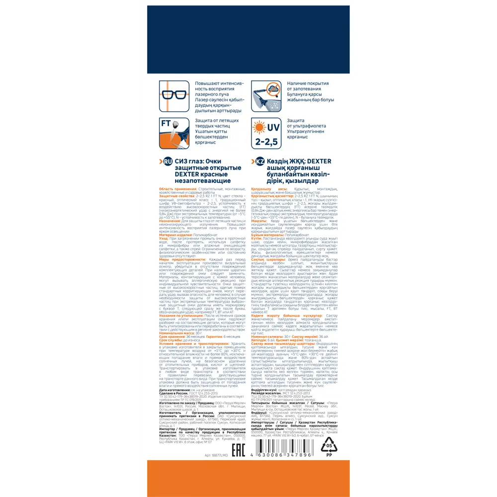 DEXTER Защитные очки открытые с антифог покрытием для лазерных работ 89176959 STLM-0079531 - Вид №2