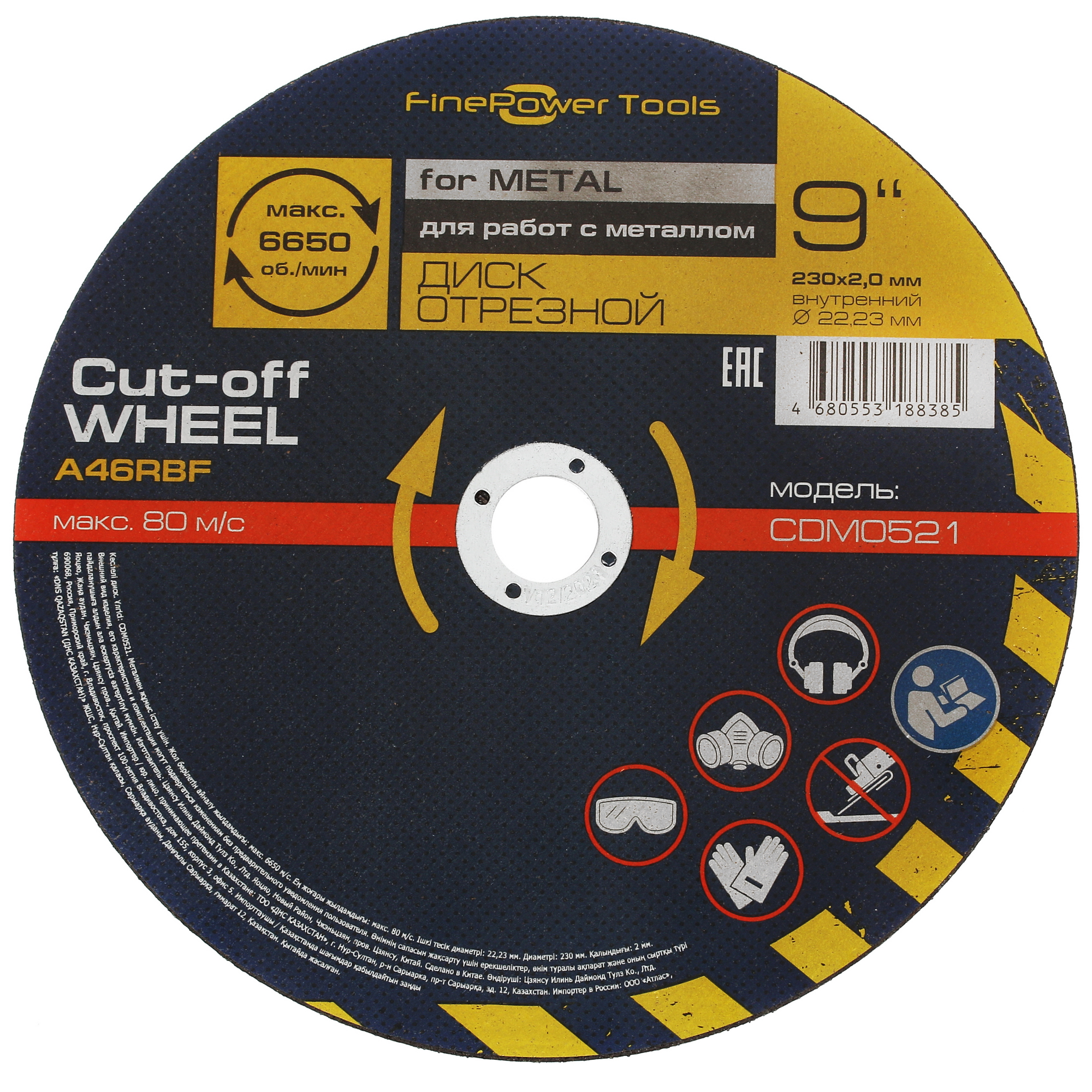 Диск отрезной FinePower CDM0521 4868249 STDN-0111882