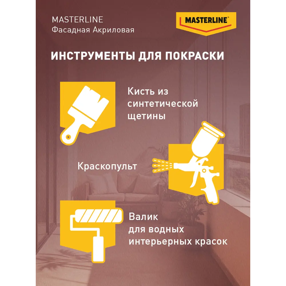 Фасадная краска Masterline Maestro глубокоматовая цвет белый база BW 4.5 л 89459916 STLM-2144357 Santreyd  - Вид №7