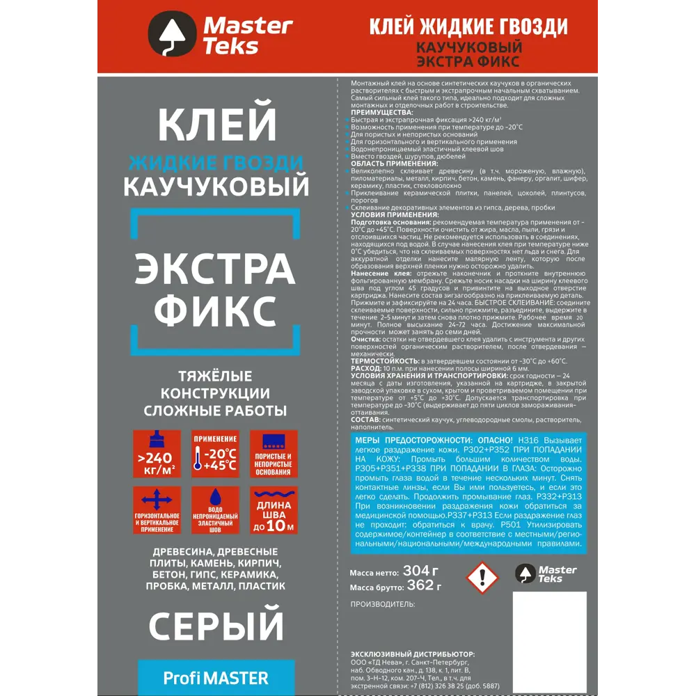 Каучуковый клей MasterTeks ЭКСТРА ФИКС для сложного монтажа 400 г 89385061 STLM-1425288 - Вид №1