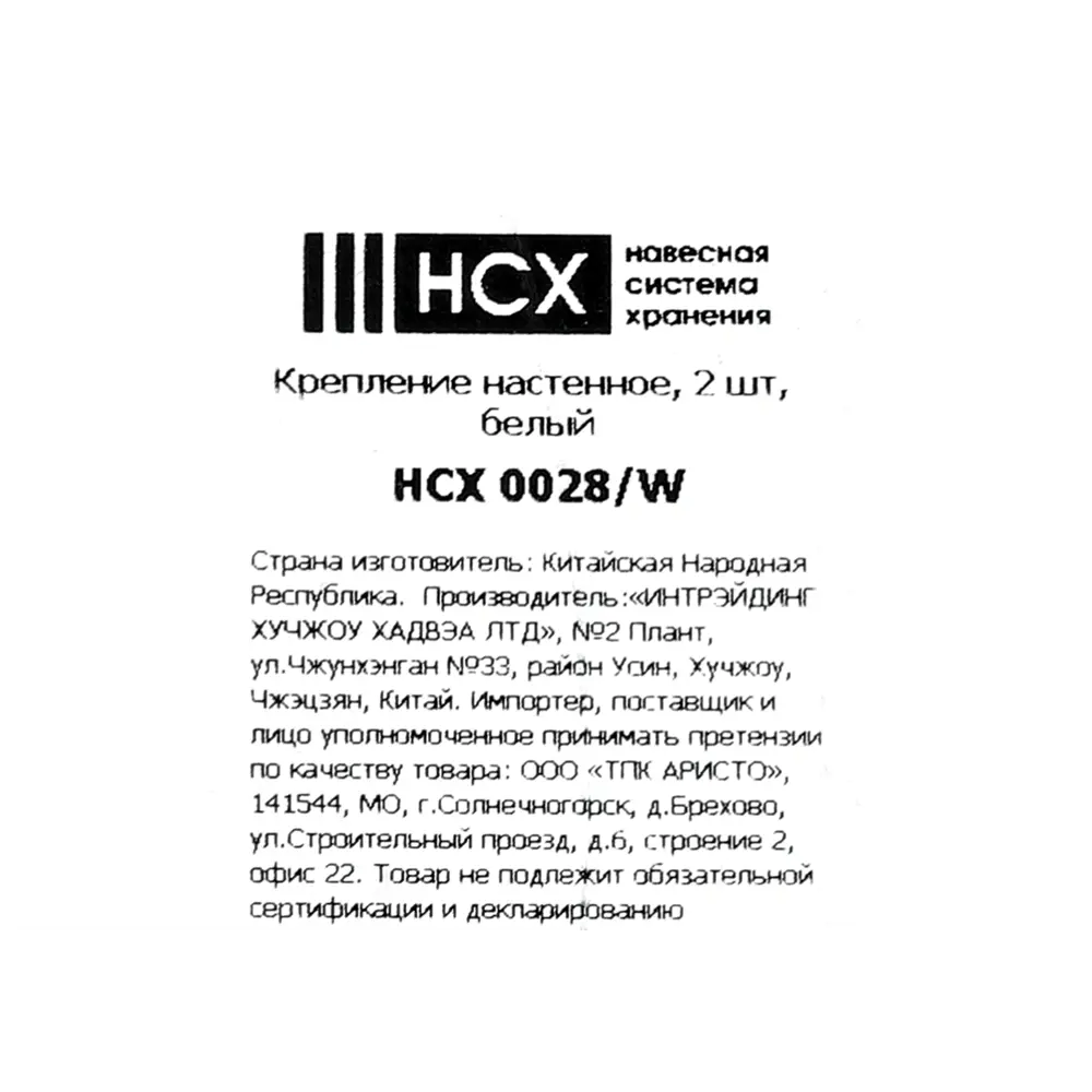 Настенные кронштейны НСХ для систем хранения - 2 шт, белые 83385532 STLM-0040683 - Вид №9