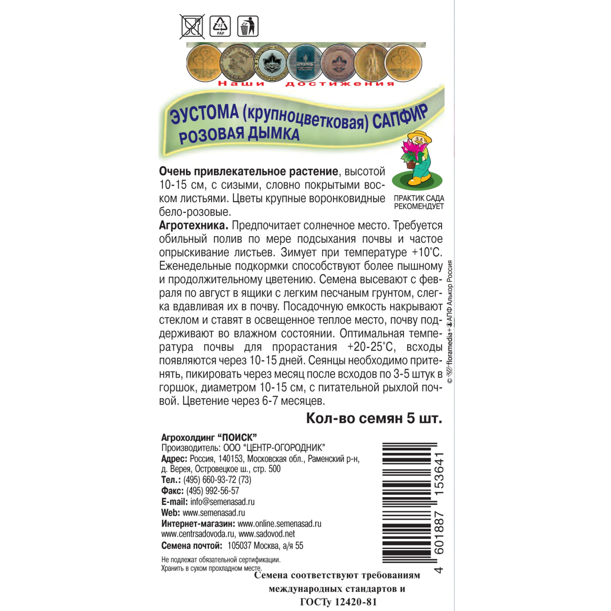 82984213 Семена Эустома Сапфир «Розовая дымка» Santreyd  - Вид №1