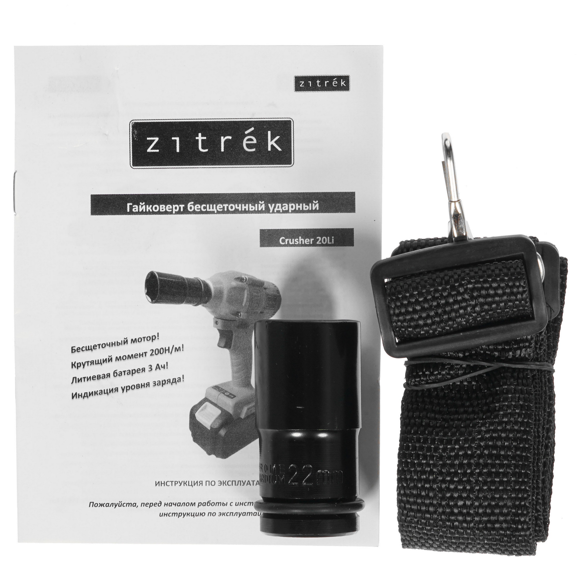 Гайковерт Zitrek Crusher 20-Li 063-4077 5304305 STDN-0039101 - Вид №5