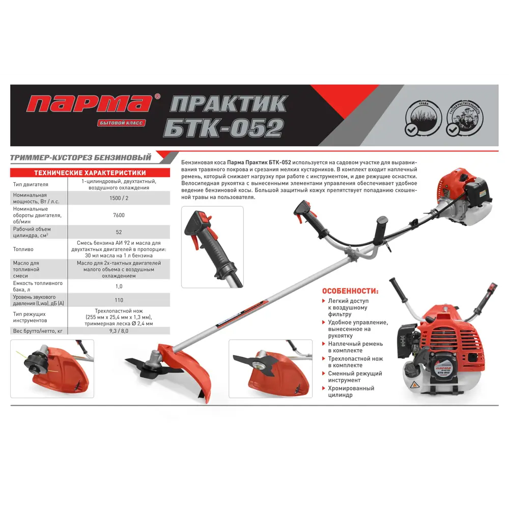 Мотокоса бензиновая Парма Практик БТК-052 2 л.с. 82183693 STLM-2024952  - Вид №10
