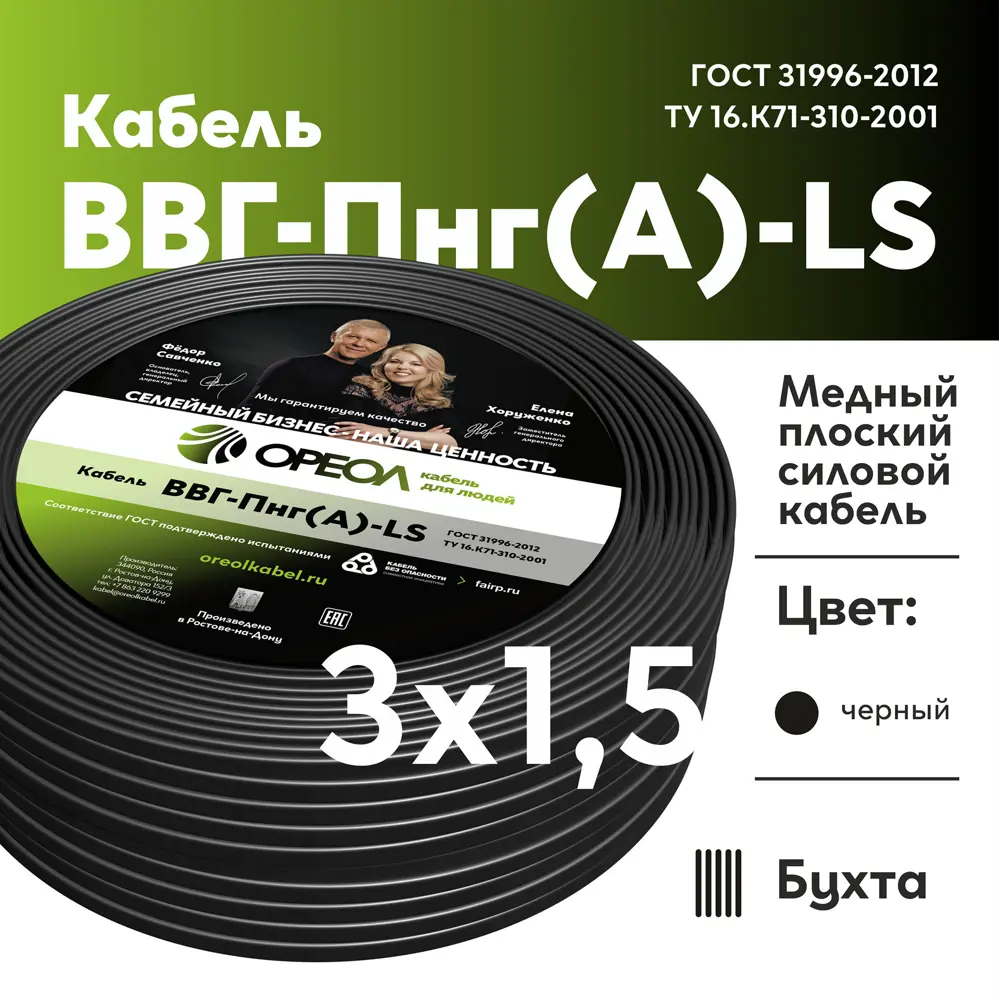 Кабель Ореол ВВГпнг(A)-LS 3x1.5 10 м ГОСТ STLM-2121105 - Вид №1