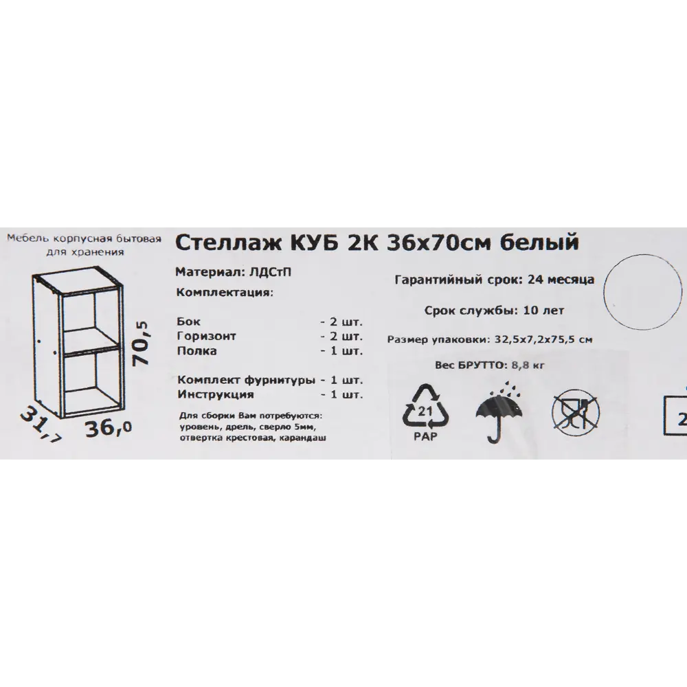Стеллаж Spaceo KUB 2 секции 36x70.5x31.7 см ЛДСП цвет белый 82731911 STLM-2008853  - Вид №8