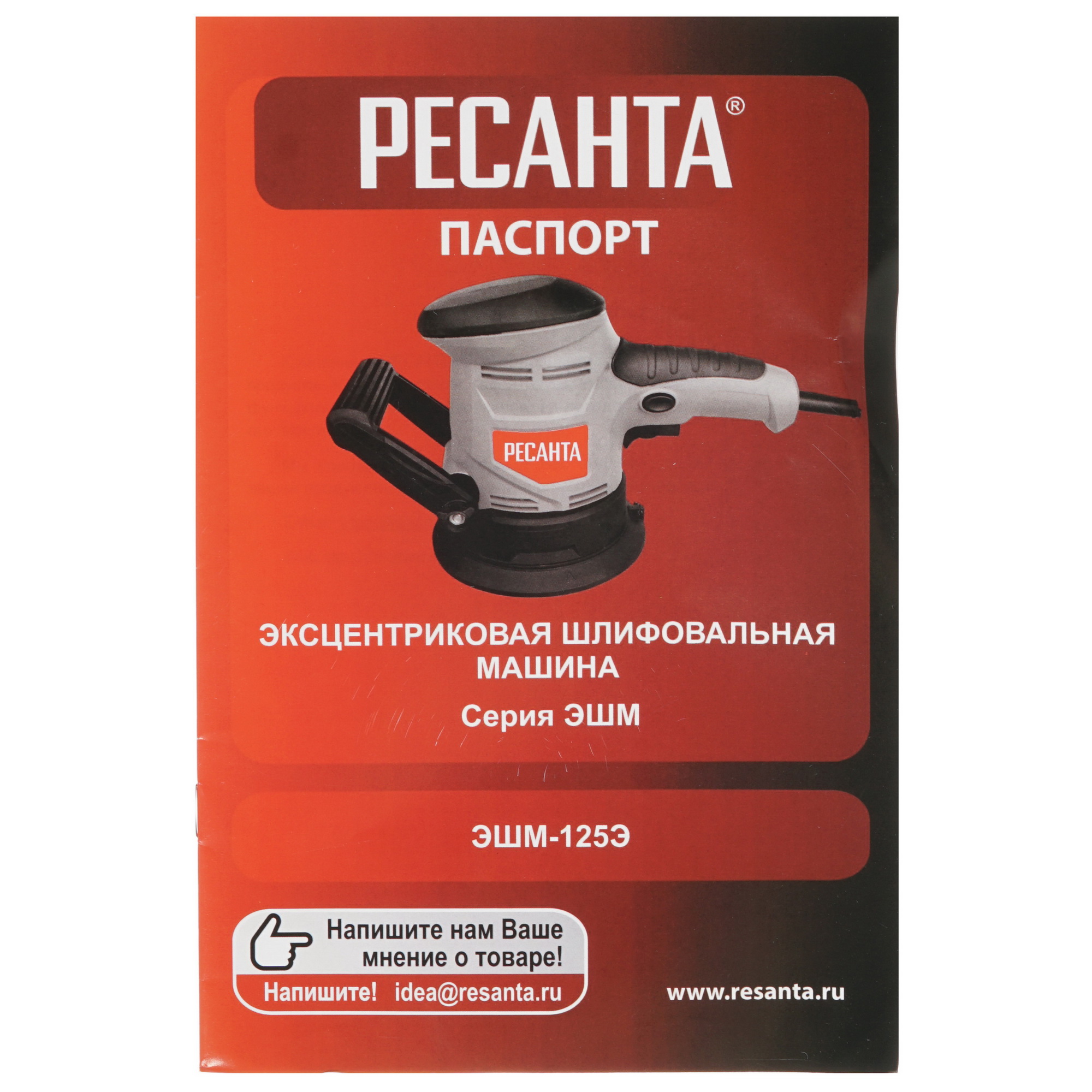 Эксцентриковая шлифмашинка Ресанта ЭШМ-125Э 8160148 STDN-0024885 - Вид №6