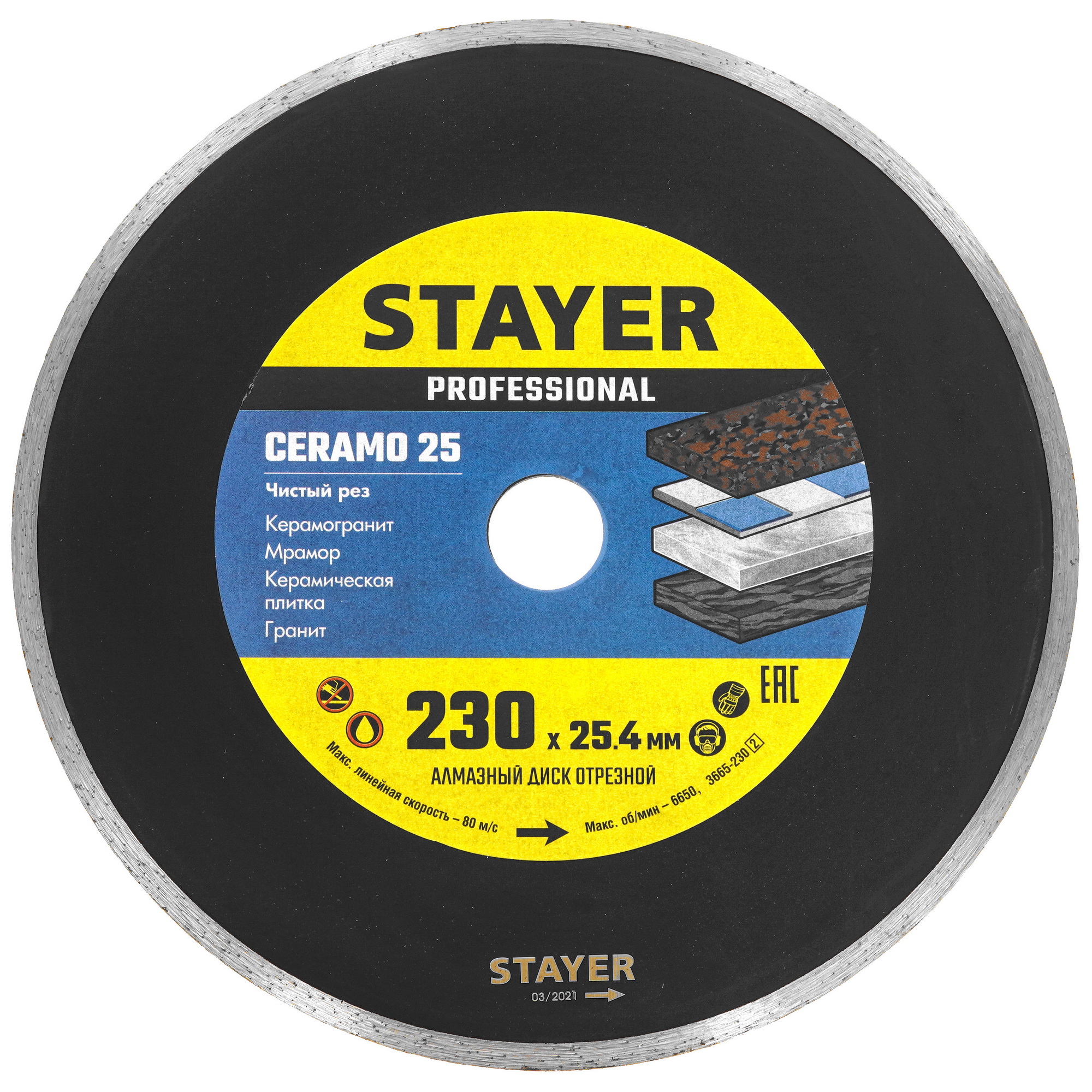 Диск алмазный STAYER CERAMO-25 230 мм 9012442 STDN-0048432