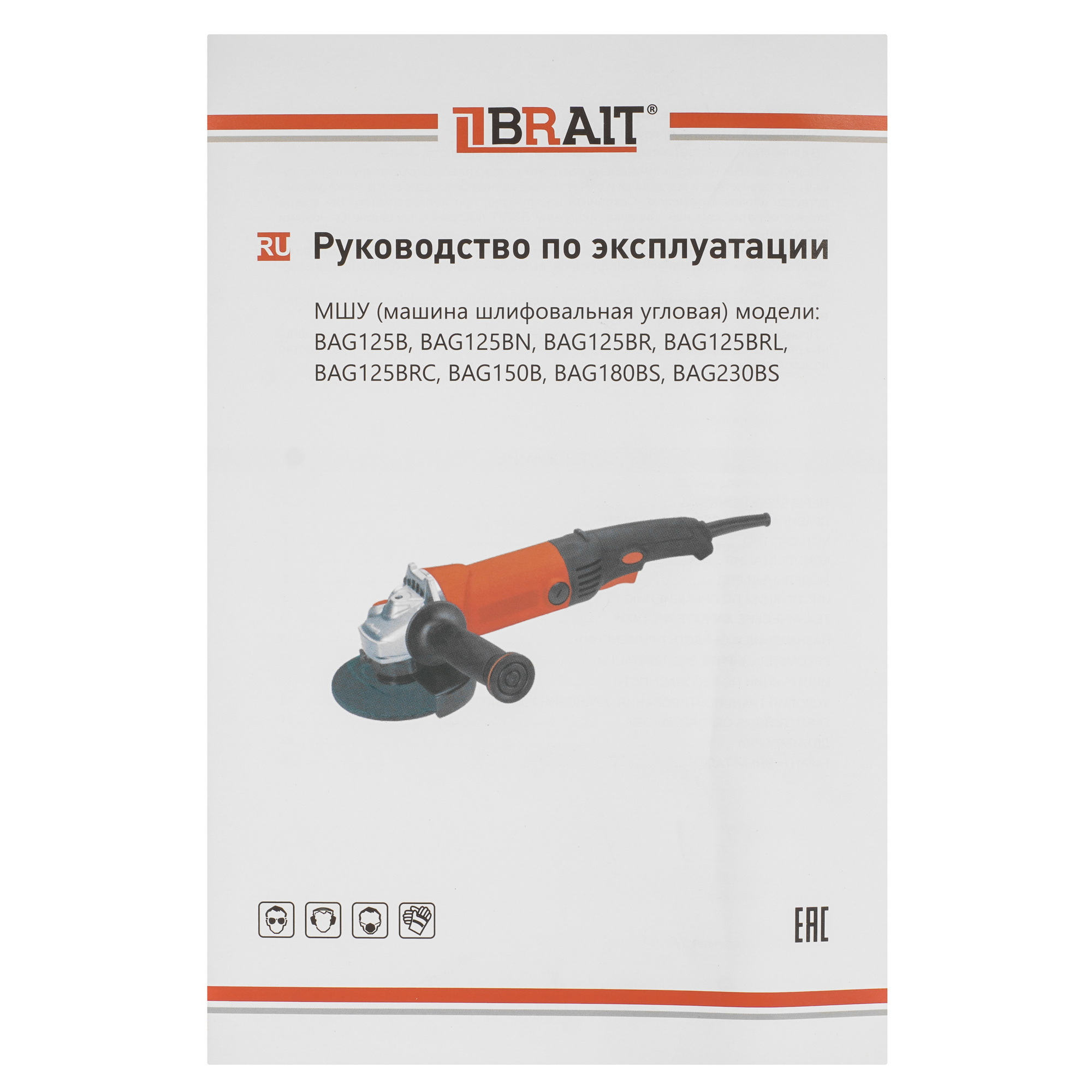 Углошлифовальная машина (УШМ) BRAIT BAG125BRL PRO 9230180 STDN-0037284 - Вид №7