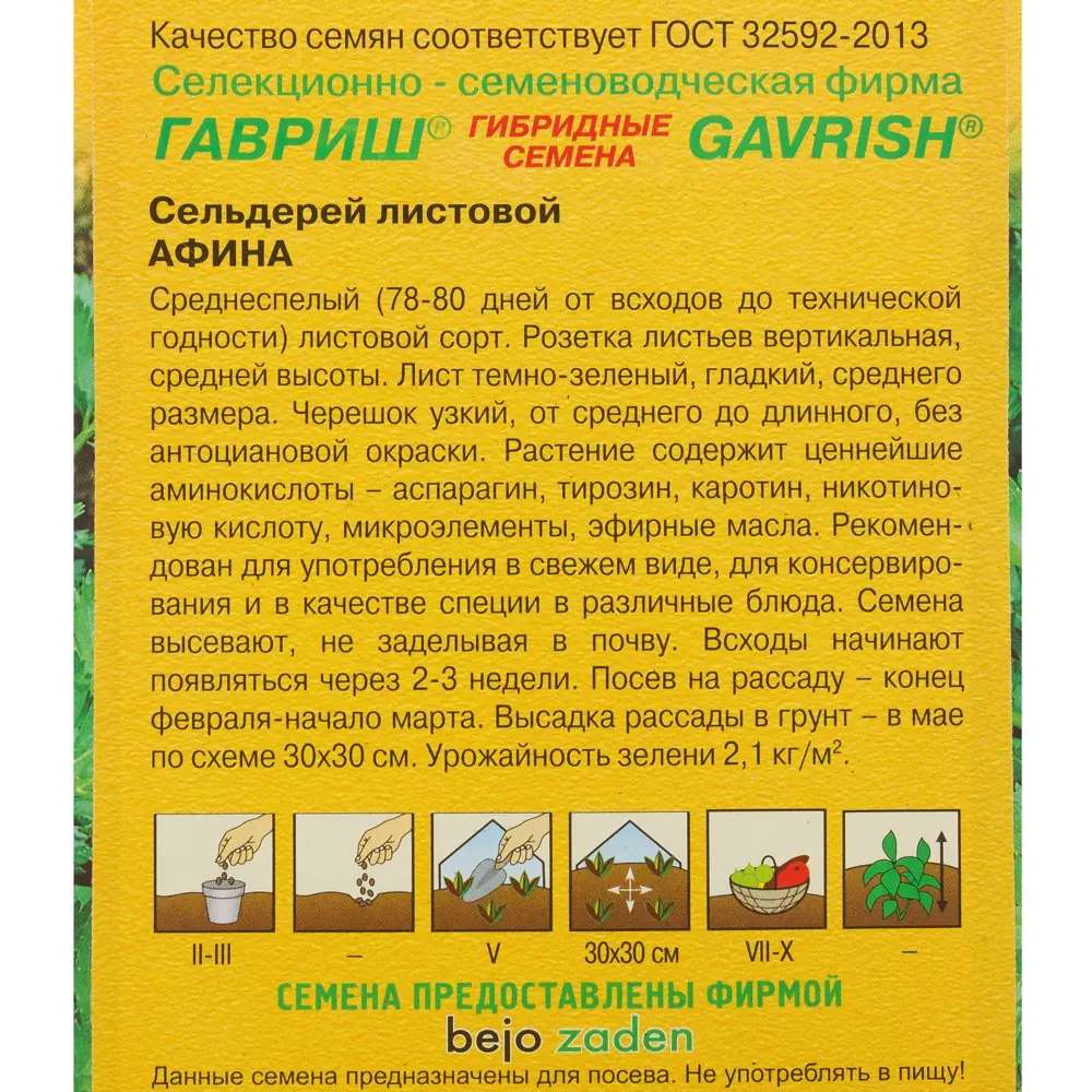 Семена Сельдерей листовой «Афина» 0.1 г, h14 81933332 STLM-2160755 ГАВРИШ  - Вид №2