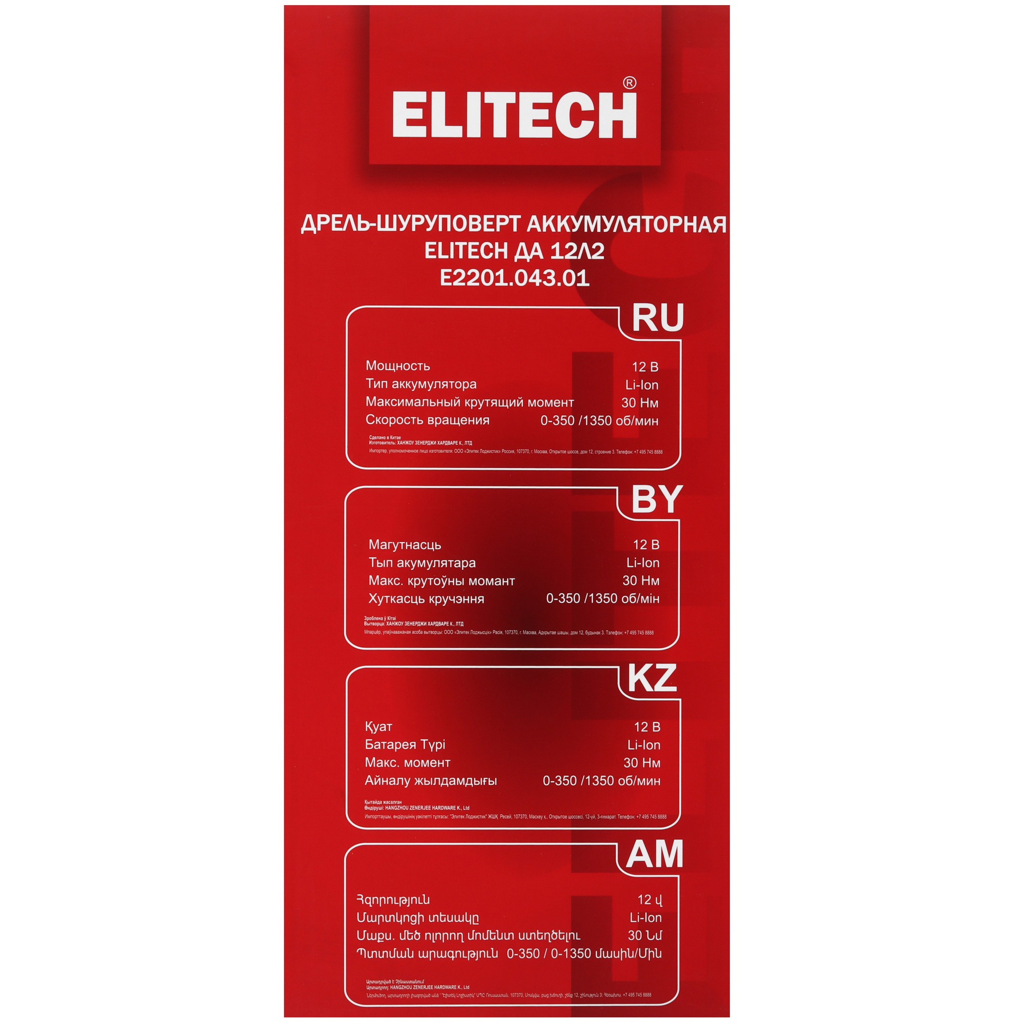Дрель-шуруповерт Elitech ДА 12Л2 5495631 STDN-0003347 - Вид №12