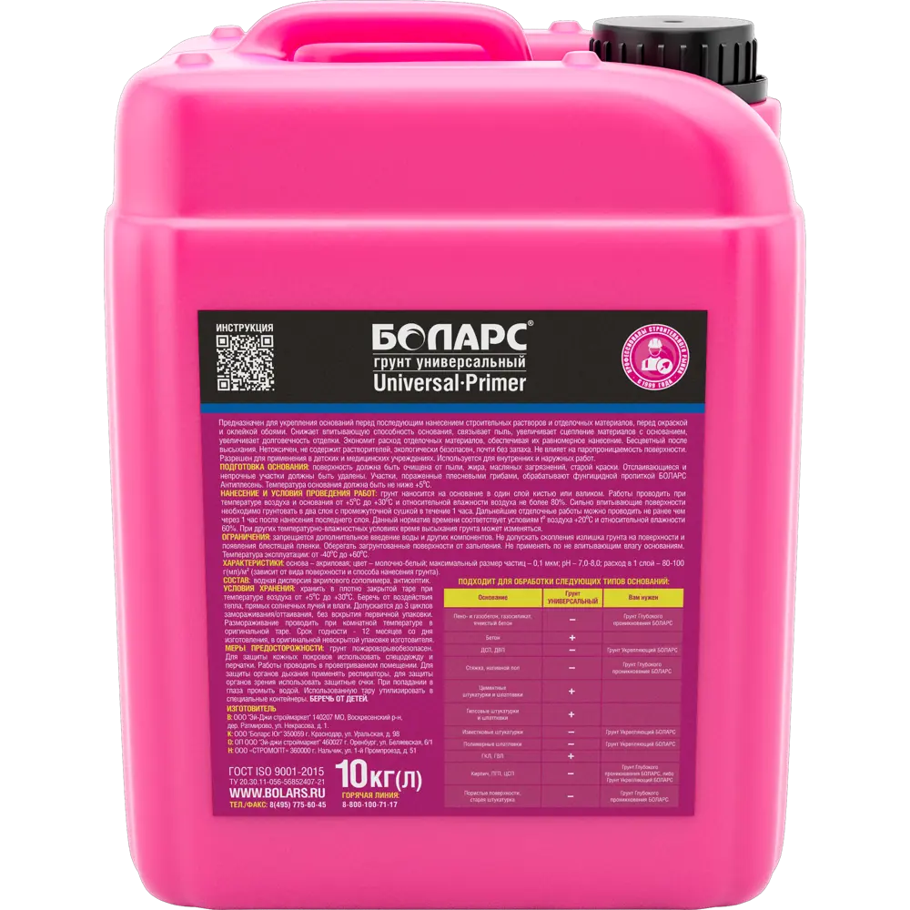 Грунтовка универсальная Боларс Universal Primer белый 10 кг STLM-2032069 - Вид №1
