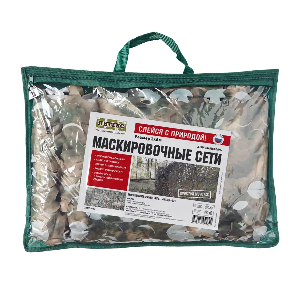 Сетка маскировочная Камуфляж мох 2x6 м бежевый/зеленый НИТЕКС STLM-2012801 - Вид №4