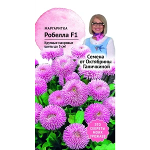 Маргаритка «Робелла» F1 10 шт.