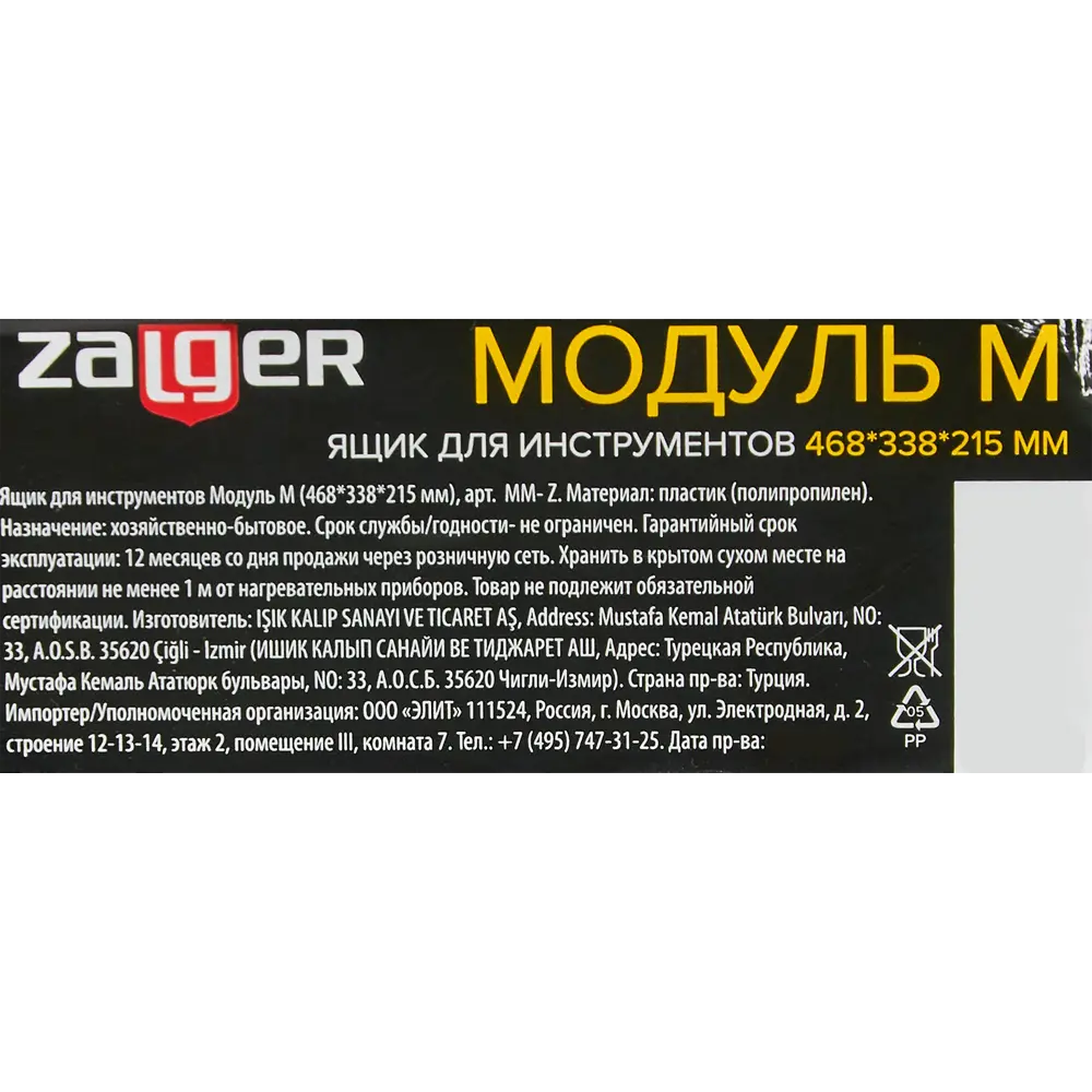 ZALGER Модуль М - практичный ящик для инструментов с системой штабелирования 87905703 STLM-0076176 - Вид №4