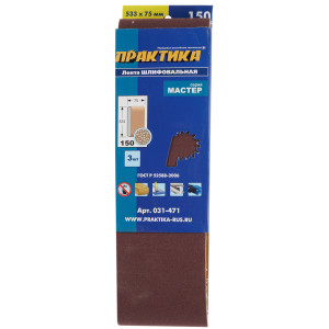 Шлифовальная лента Практика 031-471 1205339