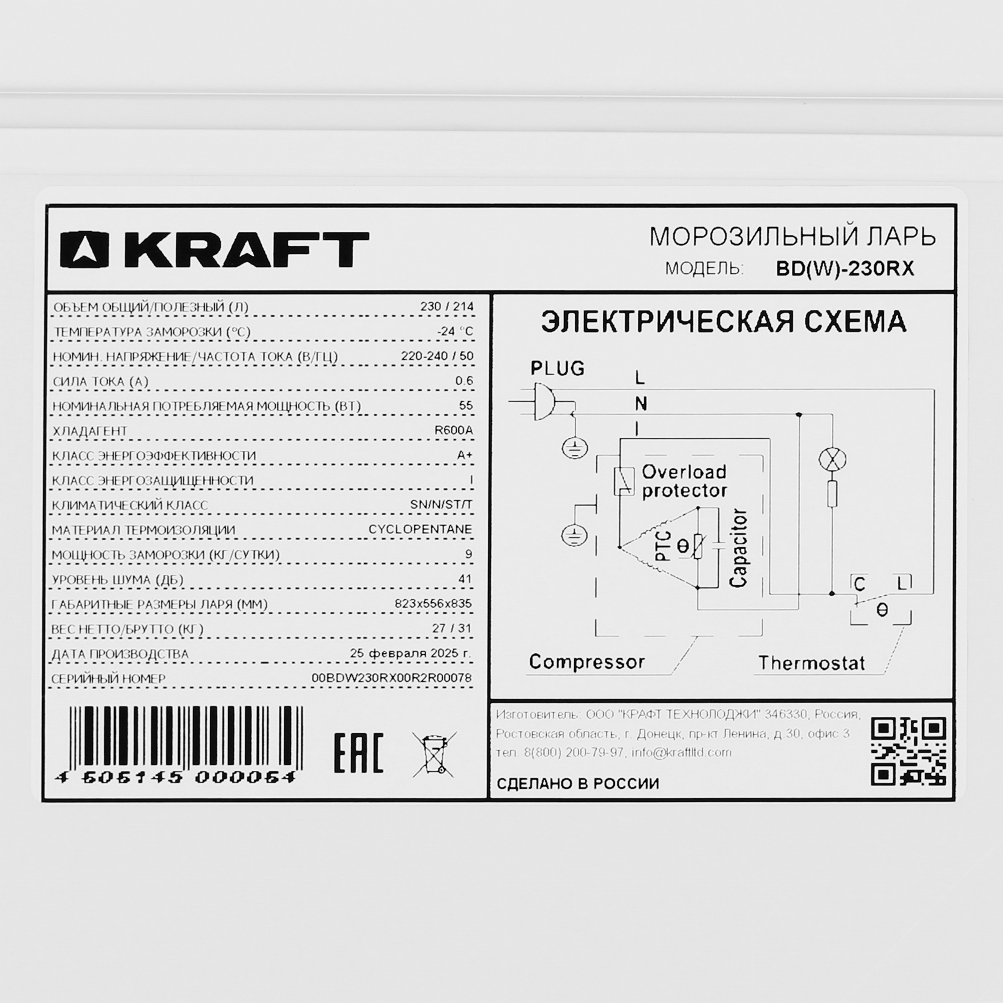 9089464 Морозильный ларь KRAFT BD (W)-230RX белый STDN-0062835 - Вид №7