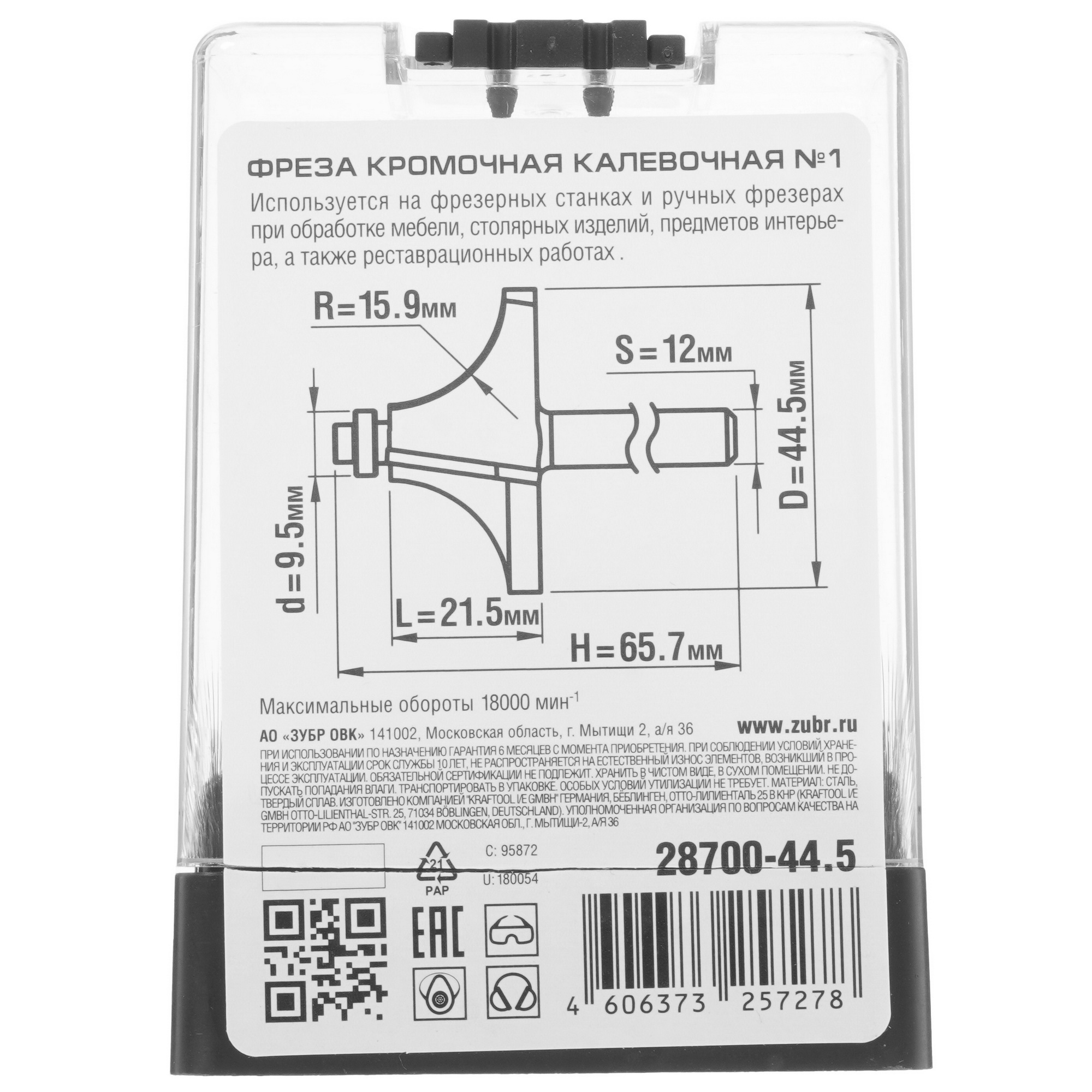 Фреза ЗУБР 28700-44.5 5306758 STDN-0131575 - Вид №3