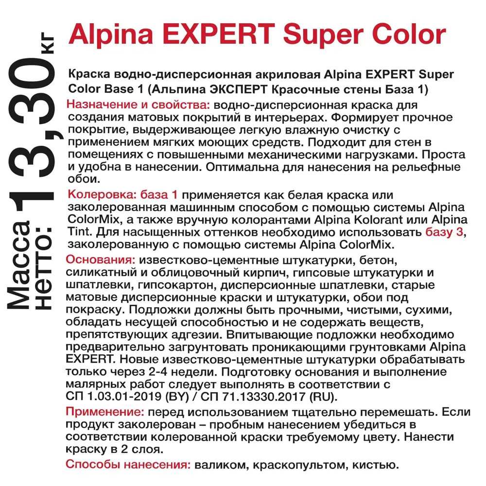 Краска для стен и потолков Alpina Super Color цвет белый 9 л STLM-2092533 - Вид №3