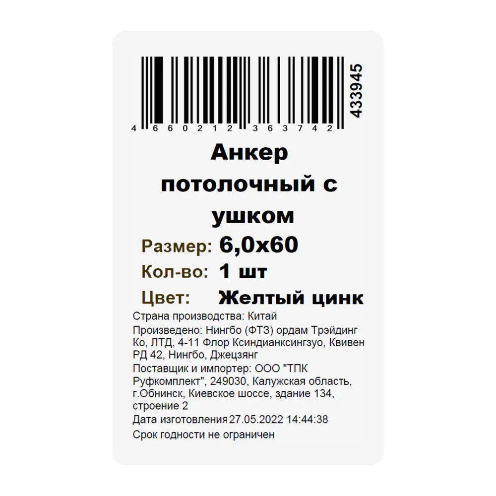 Потолочный анкер 6x60 мм оцинкованная сталь 84613700 STLM-2075739 Santreyd  - Вид №3