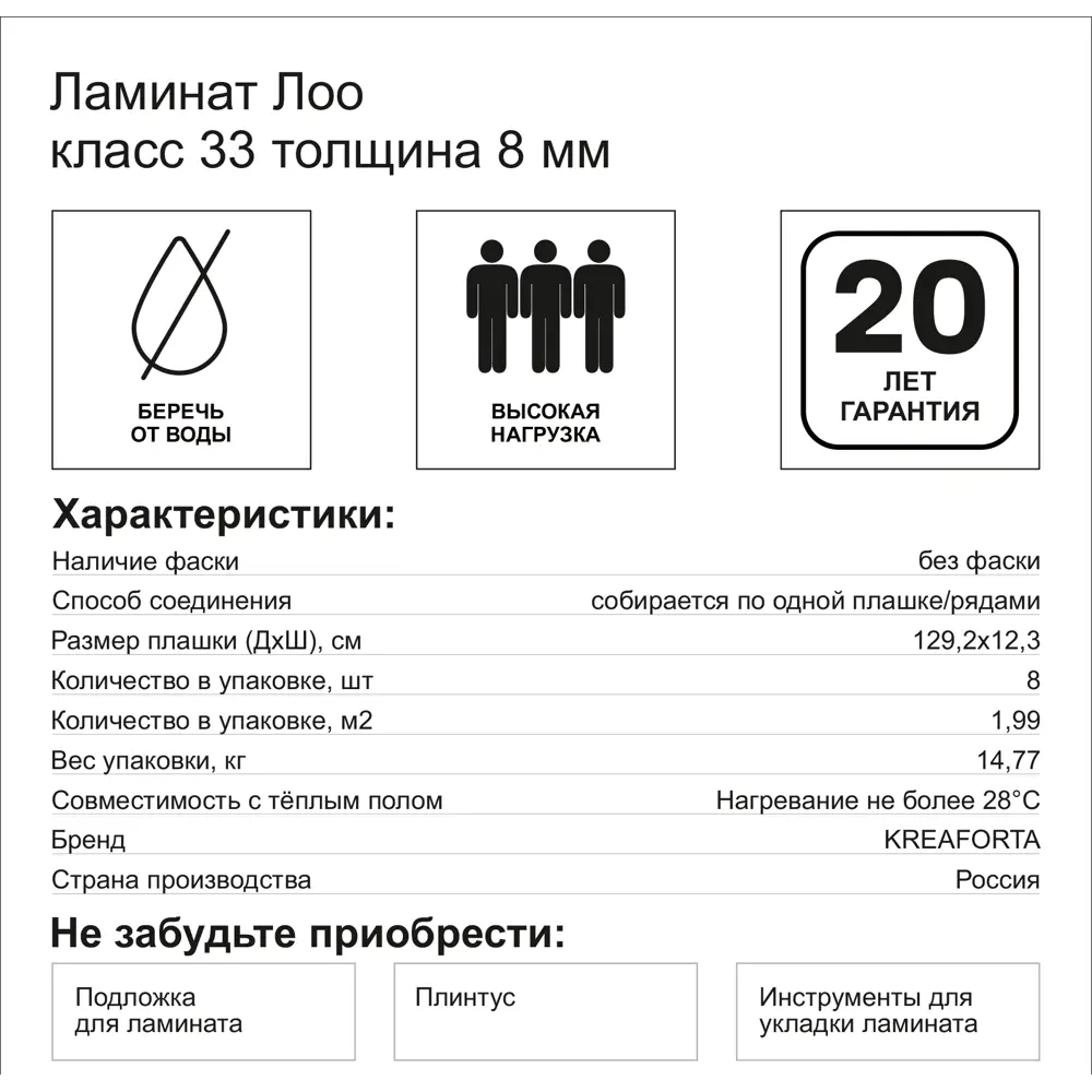 Ламинат KREAFORTA Лоо 33 класс толщина 8 мм 1.99 м² 89433620 STLM-2051866  - Вид №10