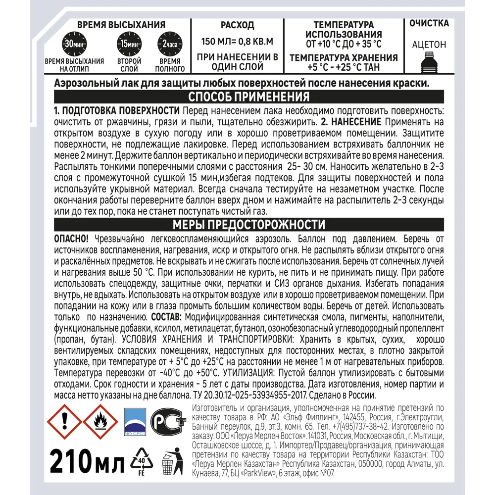 Аэрозольный лак Luxens универсальный для дерева и металла 210 мл 83237489 STLM-0039828 - Вид №1