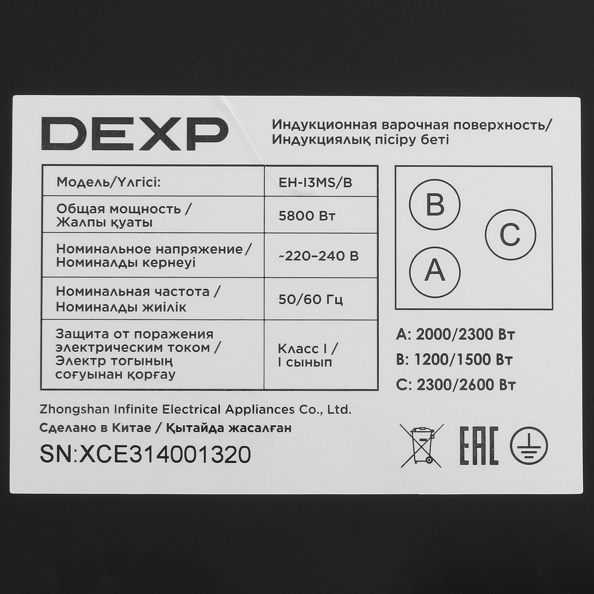 5407499 Индукционная варочная поверхность DEXP EH-I3MS/B STDN-0003965 - Вид №4