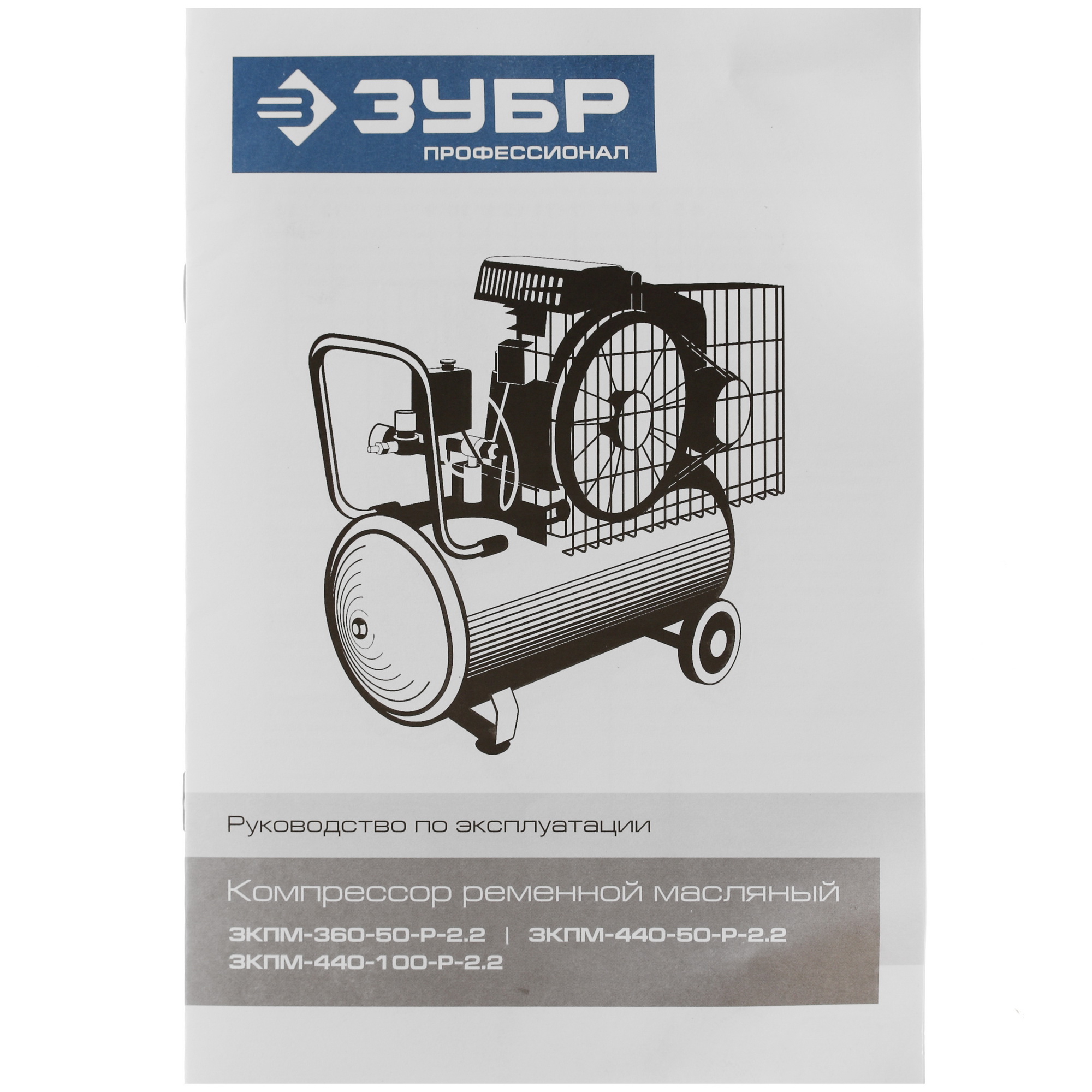 Компрессор поршневой масляный Зубр ЗКПМ-440-50-Р-2.2 1264360 STDN-0062259 - Вид №6