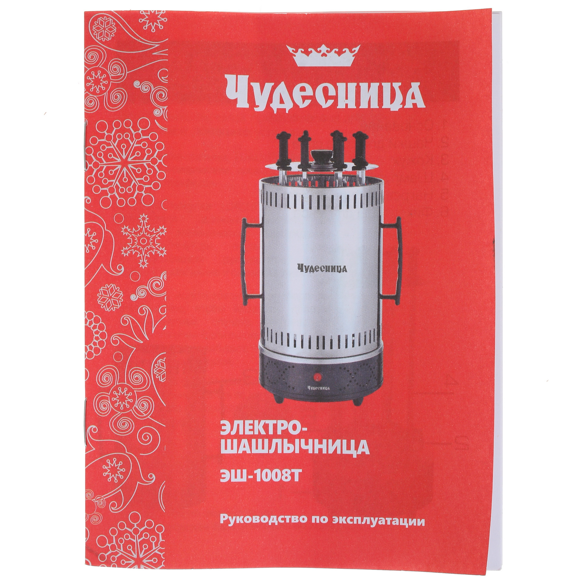 1152124 Электрошашлычница Чудесница ЭШ-1008 серебристый STDN-0000014 - Вид №4