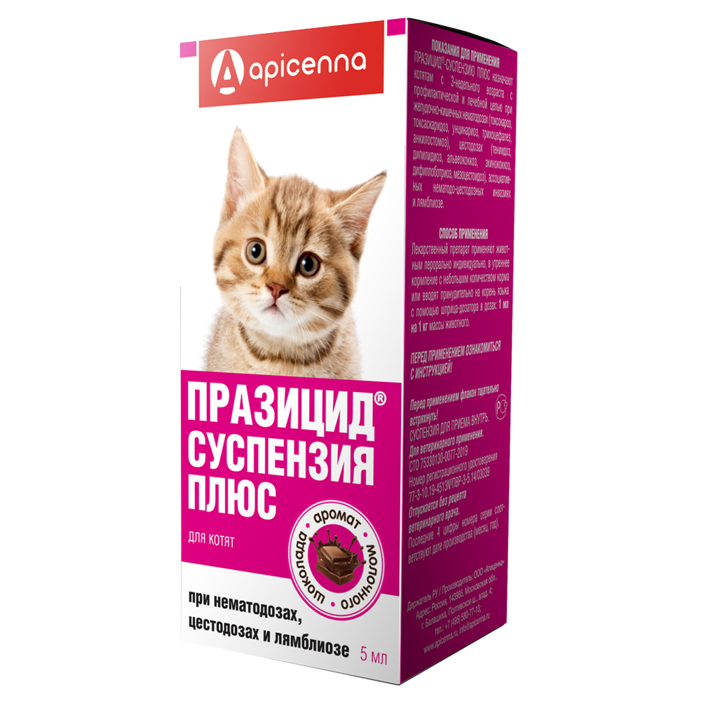ПР0031805 Антигельминтик для котят Плюс празицид-суспензия 5мл Apicenna 