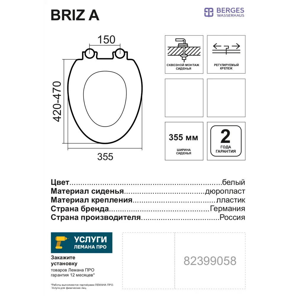 Сиденье для унитаза Briz A, цвет белый 82399058 STLM-2008780 BERGES WASSERHAUS Без серии - Вид №4