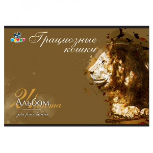 101092 Альбом для рисования "Грациозные кошки" 100 г/м2 А4 21 х 29 см на скрепке 24 л. KNY 010109_2 KANZY