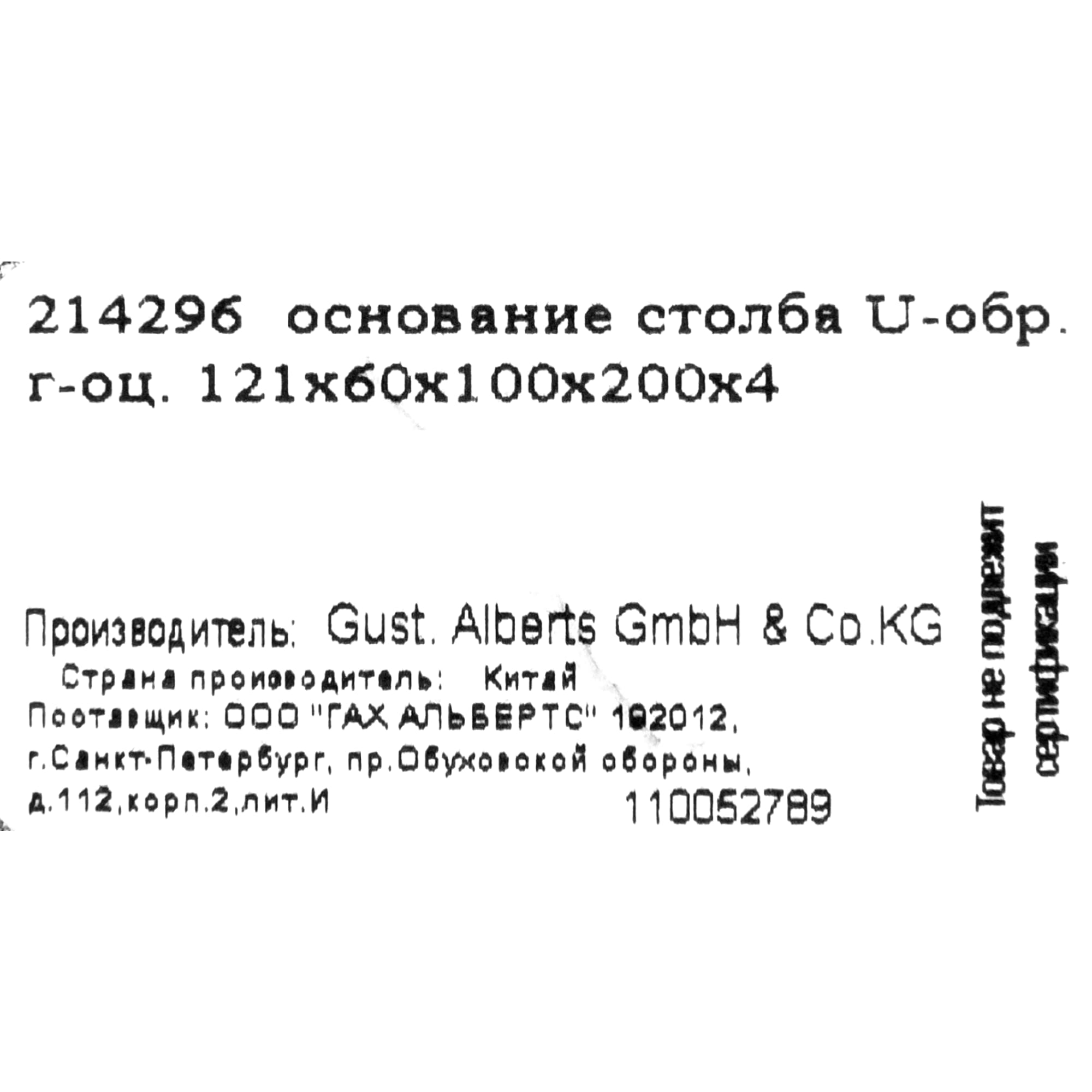 16406873 Опора бруса закладная 121х60х300х4 Santreyd  - Вид №4