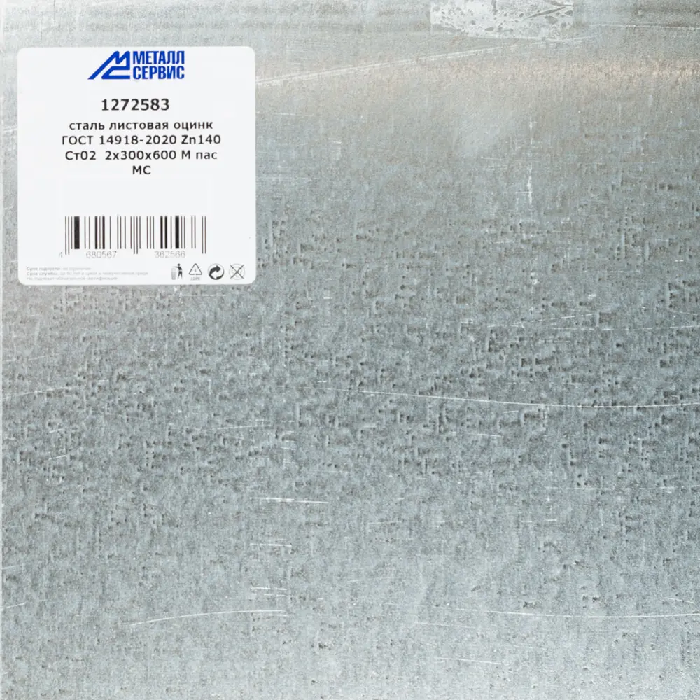 МЕТАЛЛСЕРВИС | Стальной лист для архитектуры и отделки 2 мм 89392408 STLM-1570151 - Вид №2
