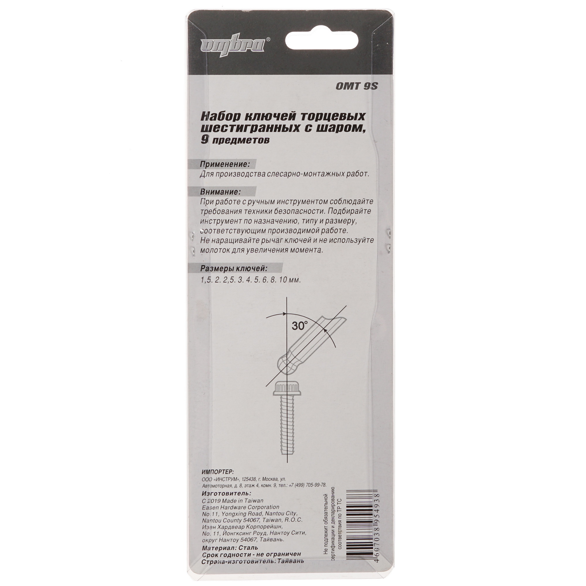 Набор ключей Ombra OMT9S 8185420 STDN-0086266 - Вид №3