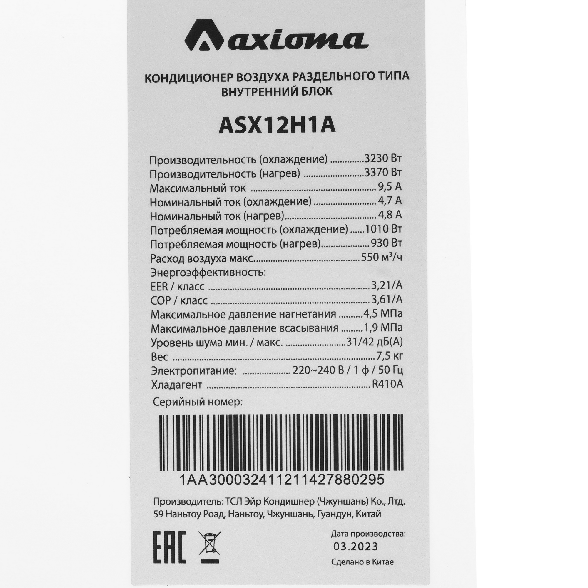 9986525 Кондиционер настенный сплит-система Axioma ASX12H1A/ASB12H1A белый STDN-0081827 - Вид №3