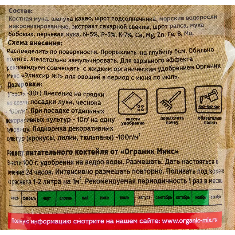 Органик Микс - Натуральное удобрение для луковичных растений 200 г 86447385 STLM-0951972 - Вид №2