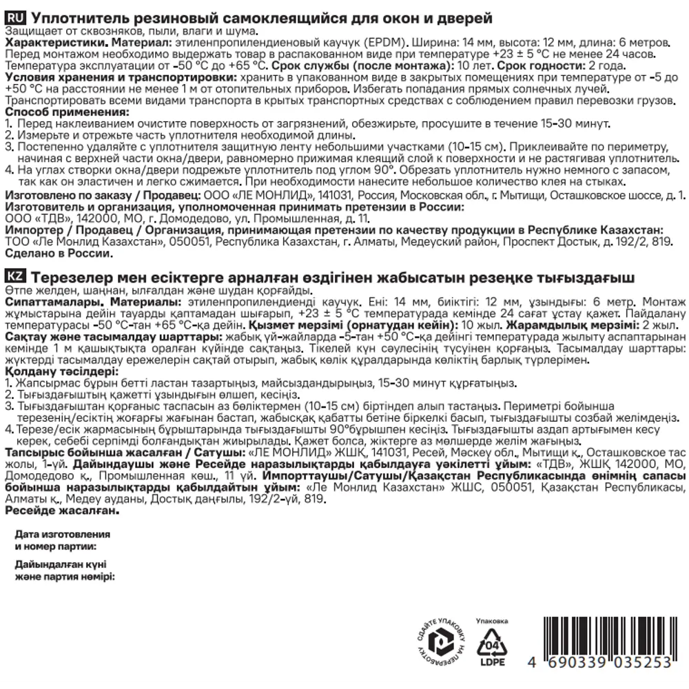 Уплотнитель EPDM для окон и дверей самоклеящийся MONLID D-профиль 14x12 мм 6 м цвет черный 89434445 STLM-2207268  - Вид №6