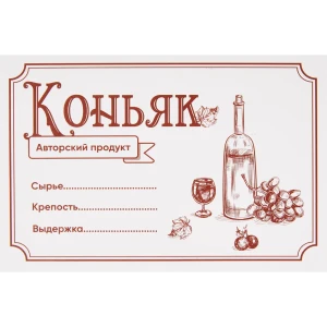 Этикетка для бутылок Коньяк 30 шт