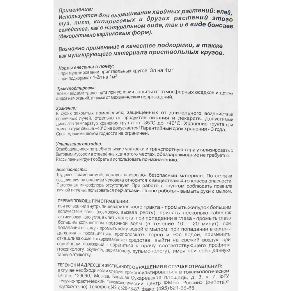 Santreyd Грунт для хвойных растений 10 л - оптимальная среда для вечнозеленых красавцев 82250062 STLM-0023109 - Вид №3