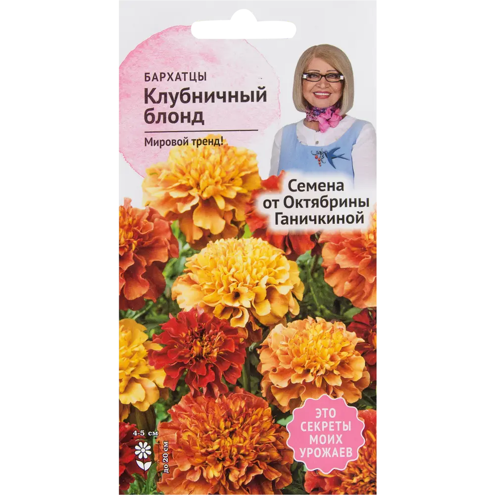 Бархатцы «Клубничный блонд» 10 шт СЕМЕНА ОТ ОКТЯБРИНЫ ГАНИЧКИНОЙ STLM-2179137