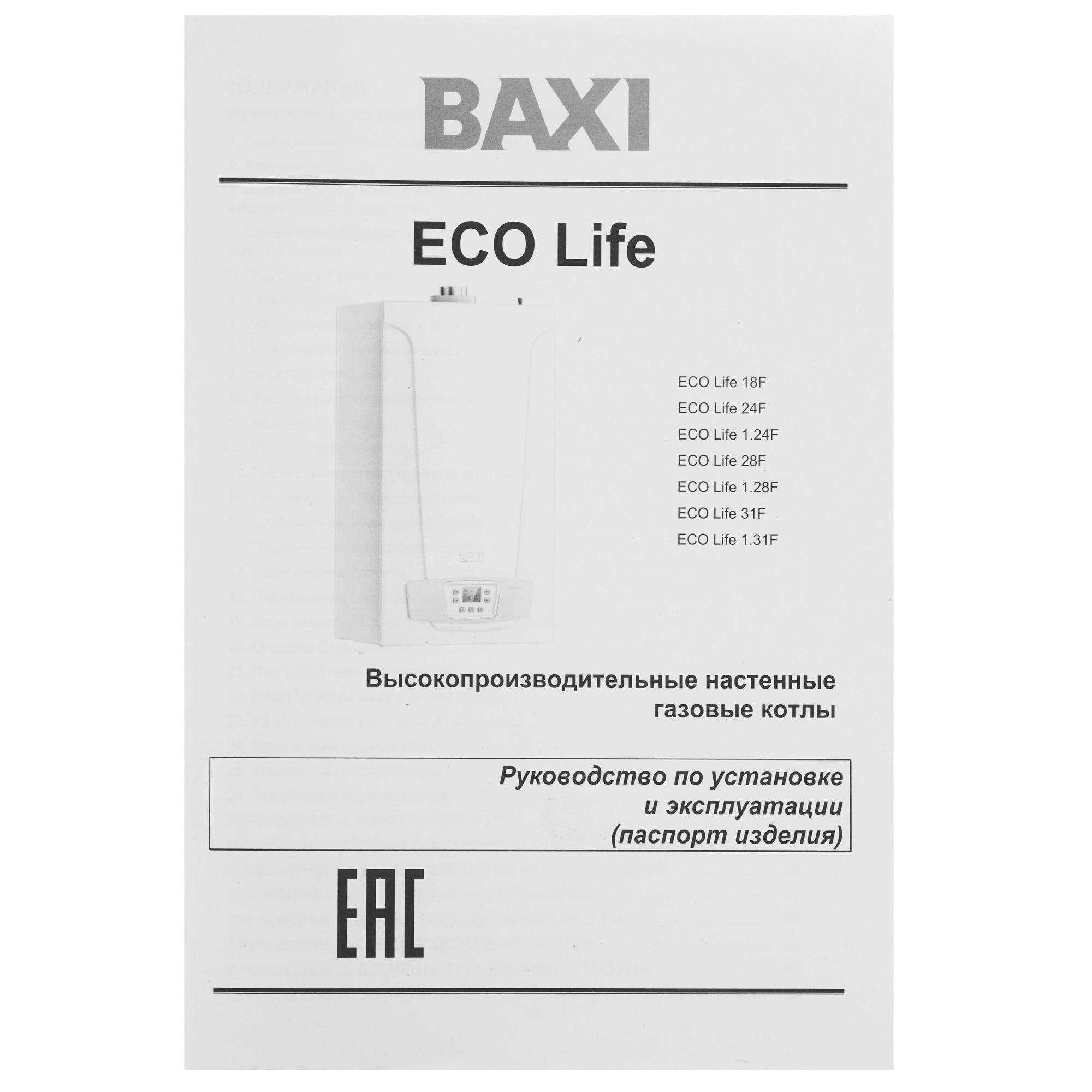 9966067 Газовый котел Baxi ECO Life 1.31F настенный STDN-0130523 - Вид №9