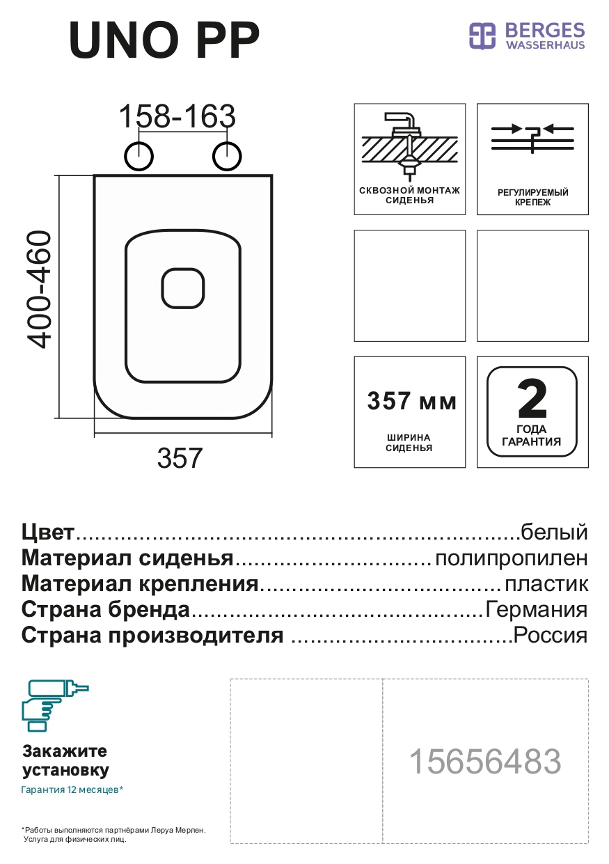 15656483 Сиденье Uno PP STLM-0006254 BERGES WASSERHAUS  - Вид №5
