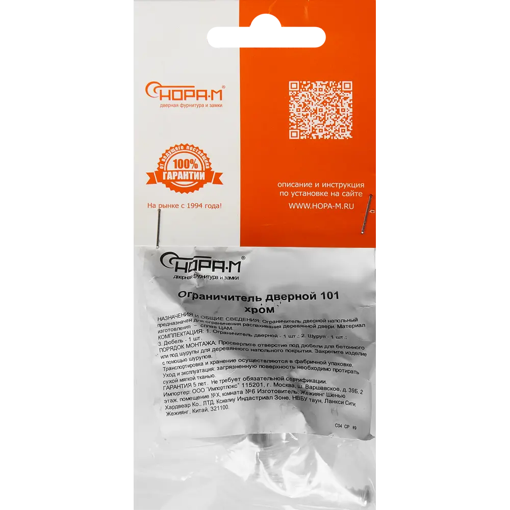 Santreyd Дверной стопор 101 Хром - защита стен и фурнитуры 84804745 STLM-0055511 - Вид №2